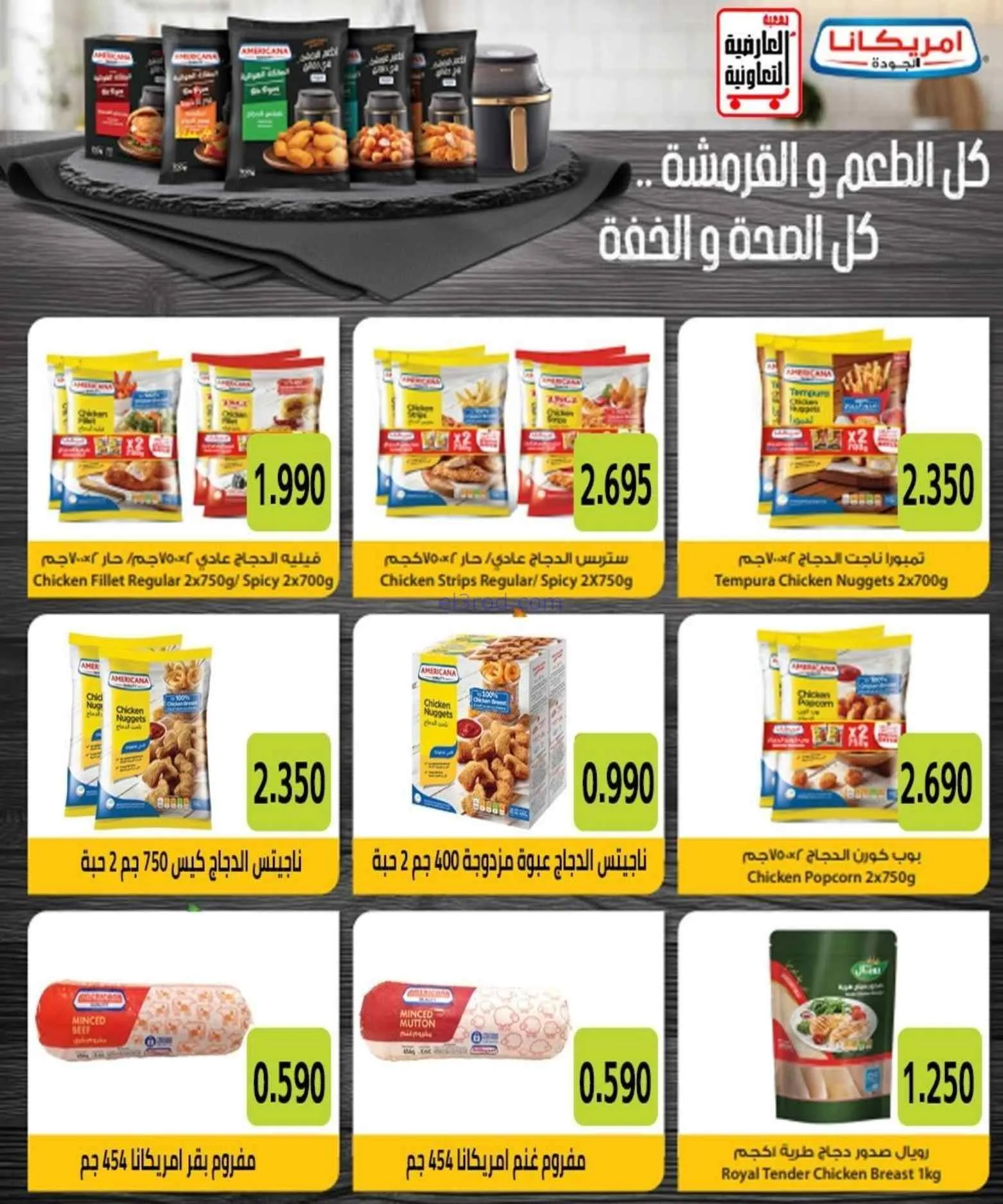 عروض جمعية العارضية التعاونية|حتى 27-8-2026