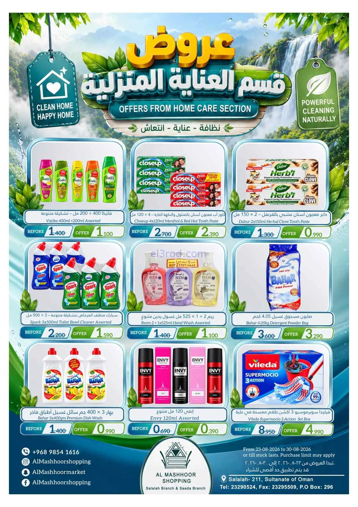عروض اسواق المشهور عمان|خاص|حتى 30-8-2026