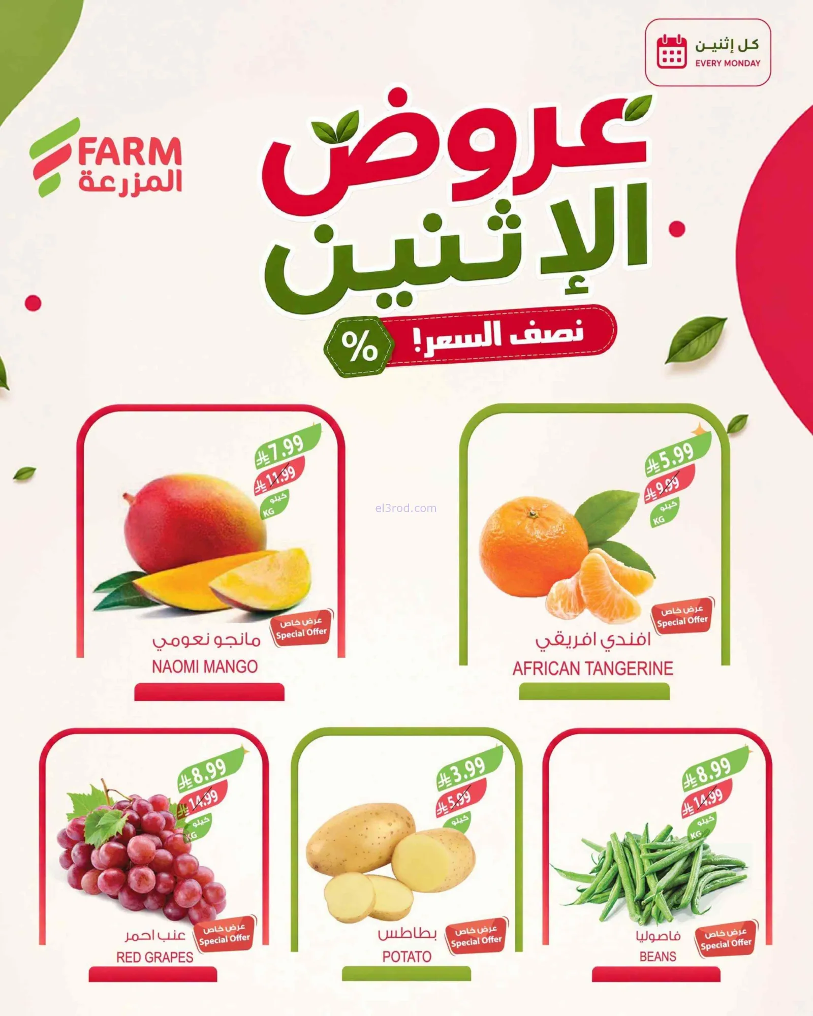 عروض اسواق المزرعة السعودية|24-8-2026