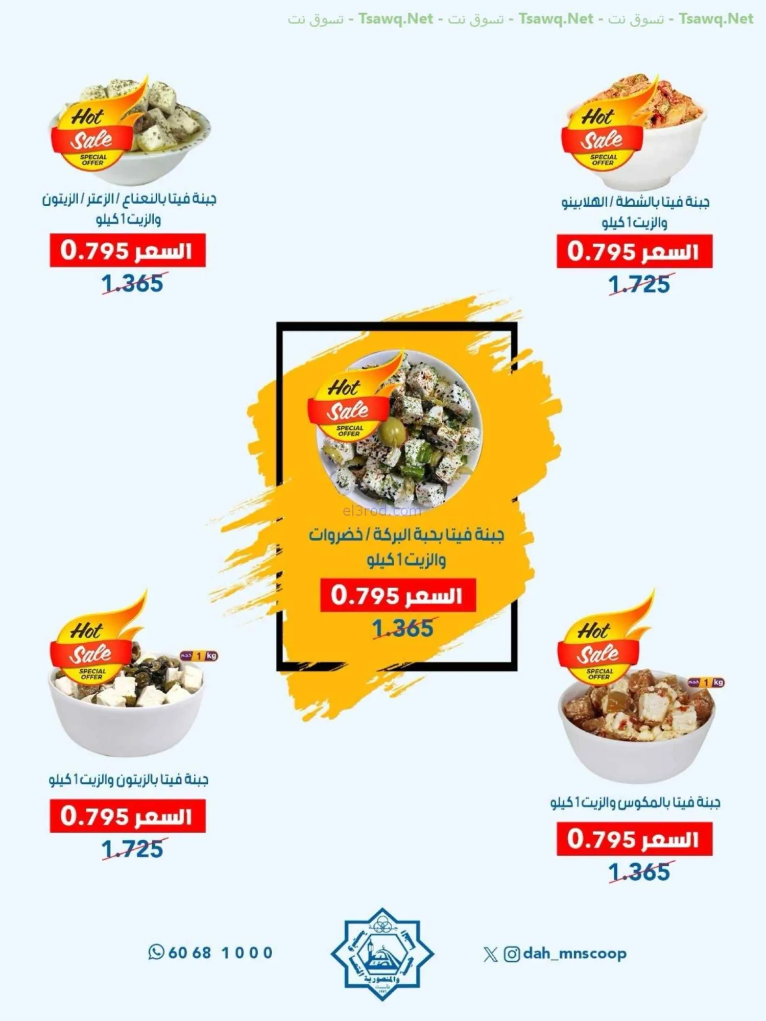 عروض جمعية الضاحية والمنصورية|75%|حتى 31-8-2026