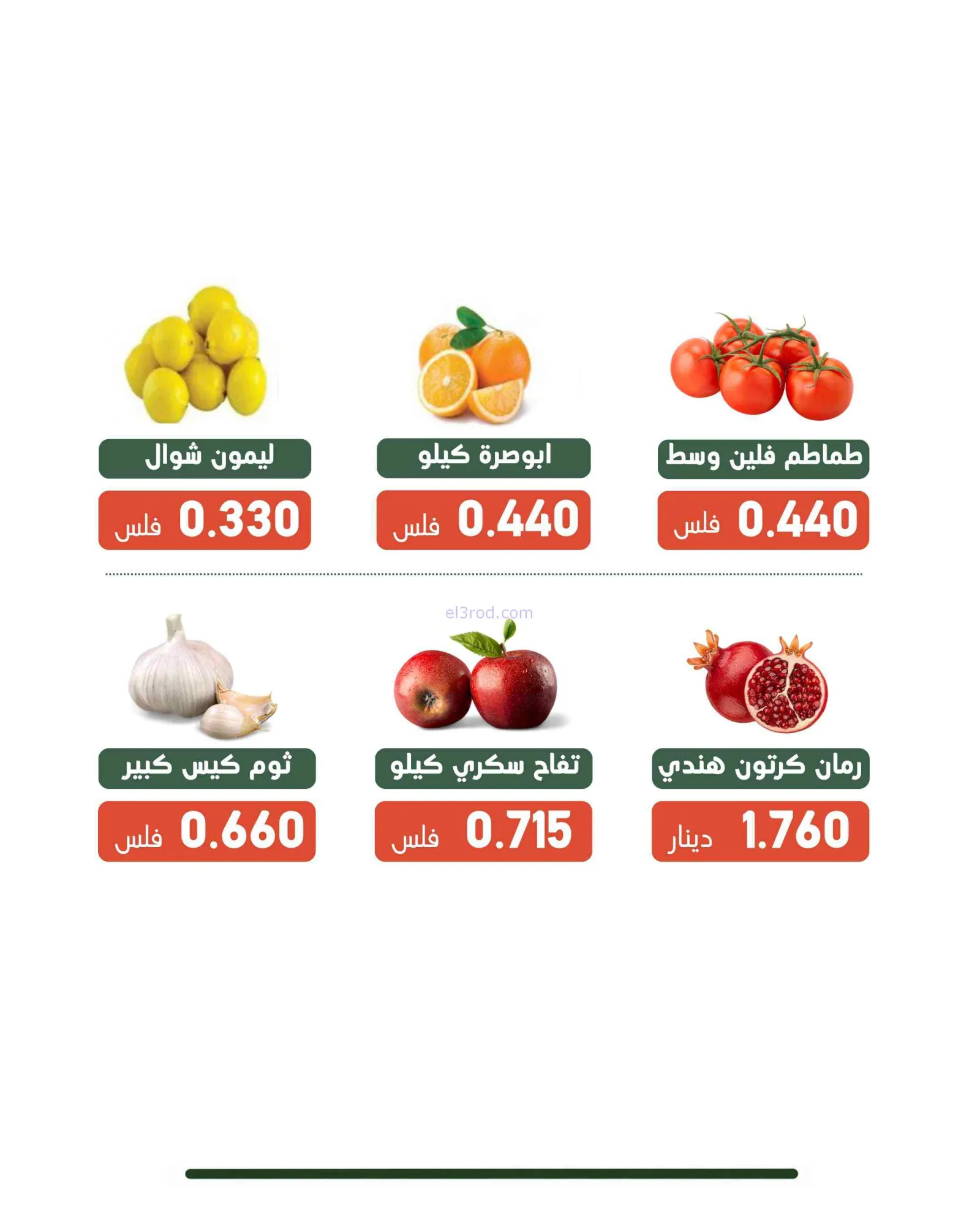 عروض جمعية الاندلس والرقعي التعاونية|25-8-2026