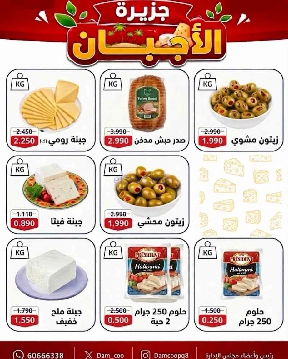 عروض جمعية عبد اللة المبارك|25 حتى 27-8-2026