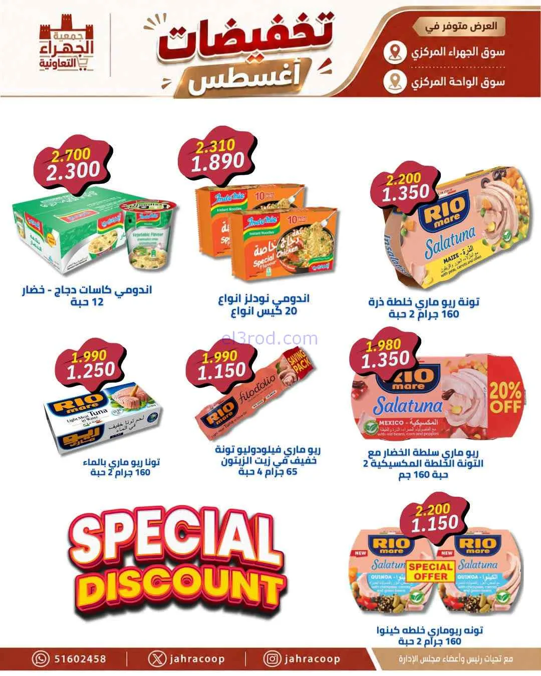 عروض جمعية الجهراء التعاونية|25 حتى 31-8-2026