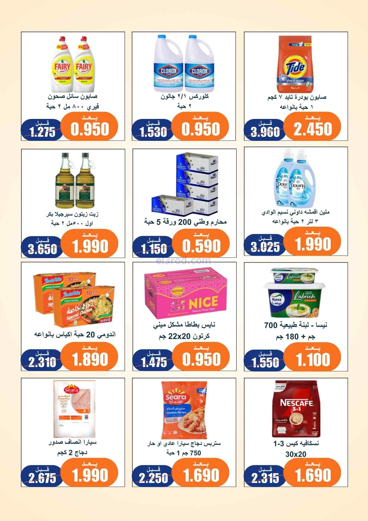 عروض جمعية النسيم التعاونية|25-8 حتى 3-9-2026
