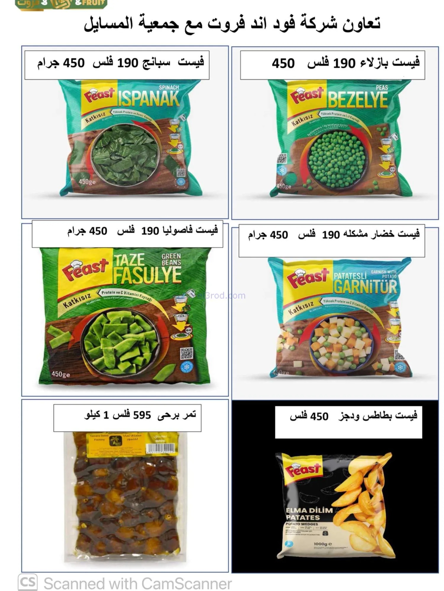 عروض جمعية المسايل التعاونية|25-8 حتى 12-9-2026
