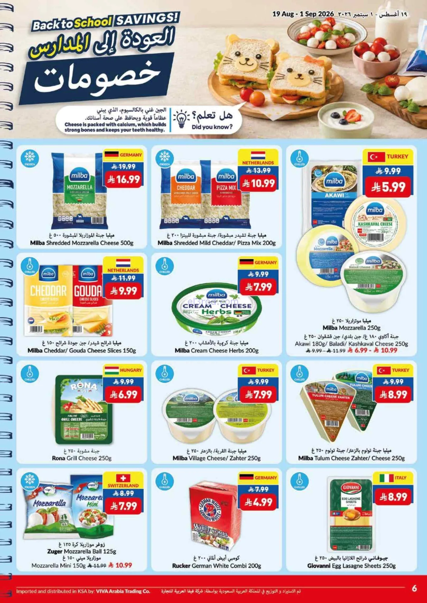 عروض فيفا سوبرماركت السعودي|المدارس|حتى 1-9-2026