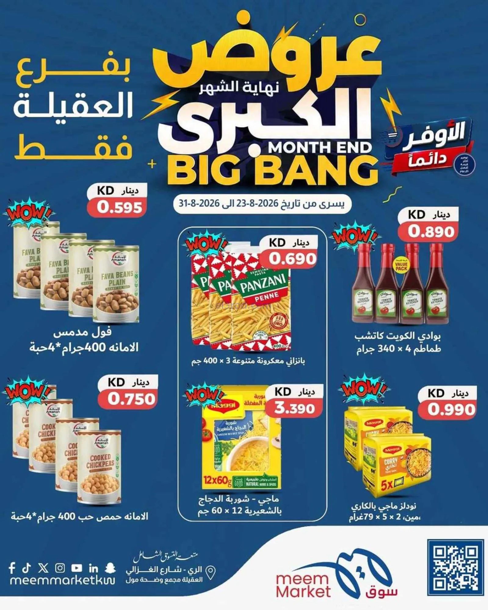 عروض سوق ميم العقيلة|الكبرى|حتى 31-8-2026
