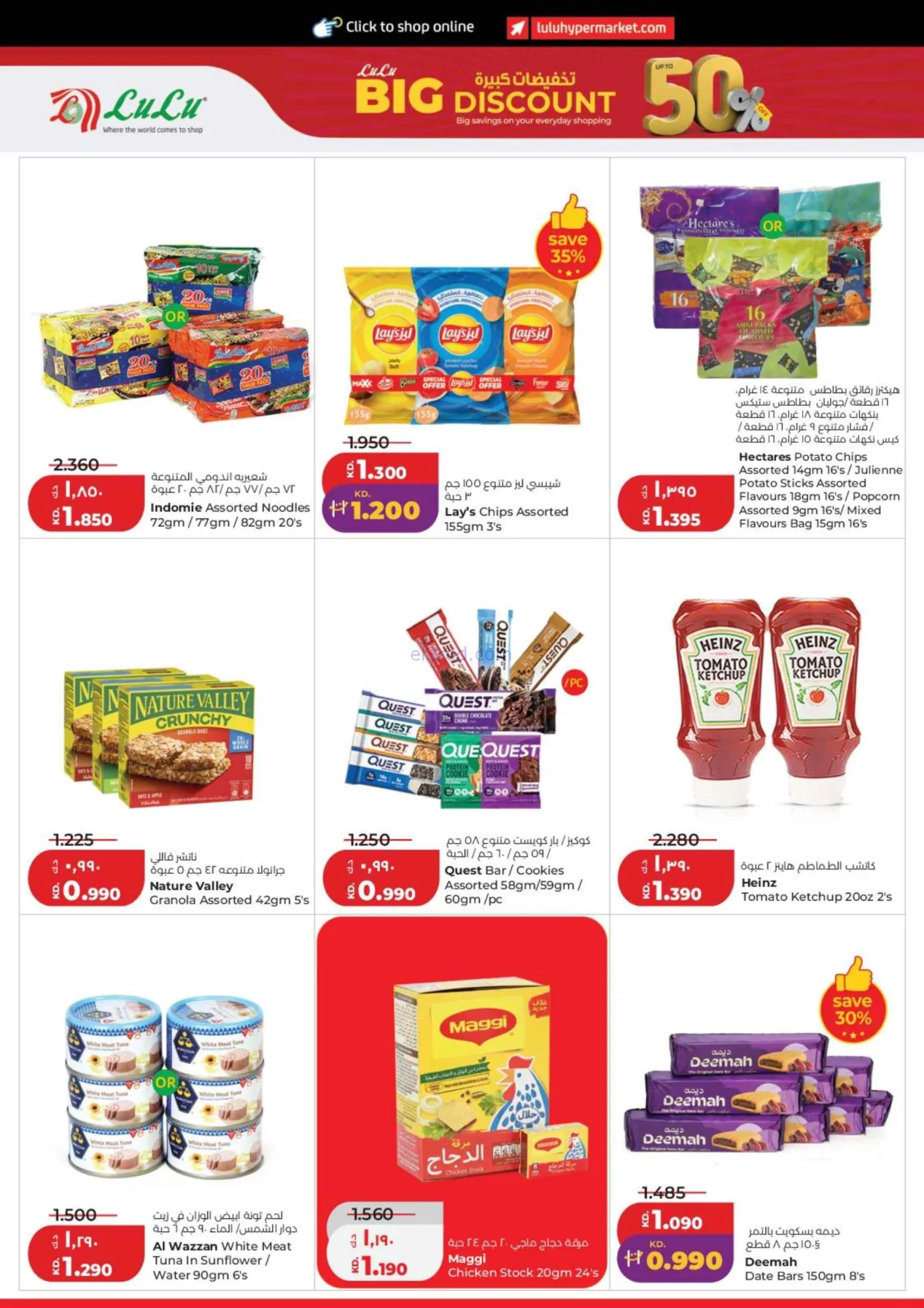 عروض لولو الكويت|50% تخفيضات كبيرة|حتى 1-9-2026