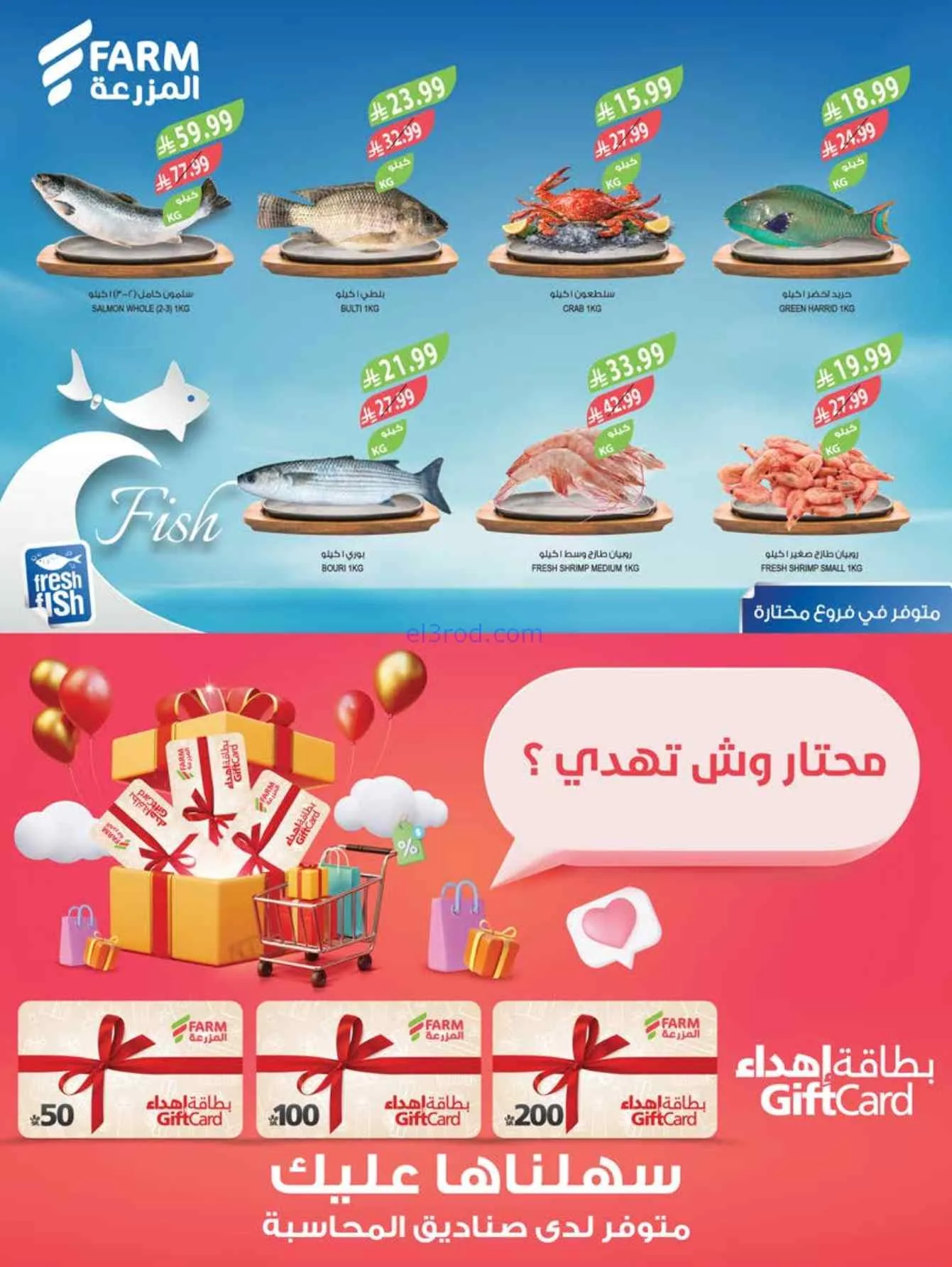 عروض المزرعة السعودية|الثانية علينا|حتى 1-9-2026