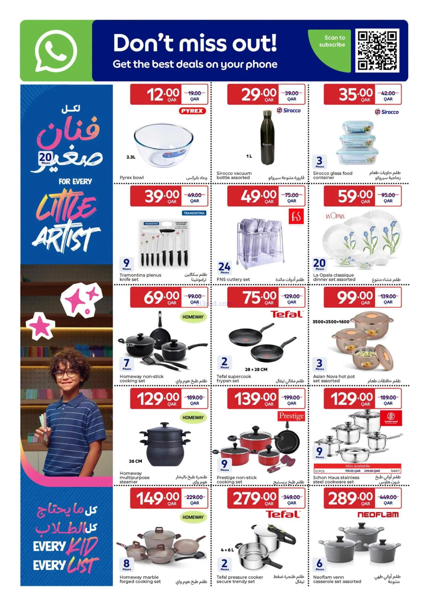 عروض كارفور هايبر قطر|عودة المدرسة|حتى 1-9-2026