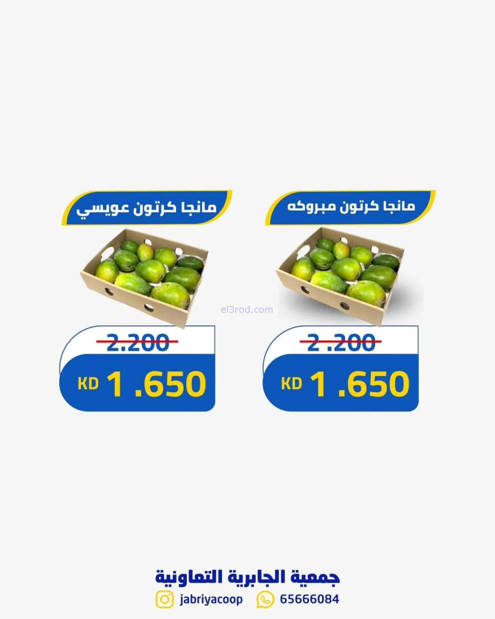 عروض جمعيه الجابريه التعاونية|27-8-2026