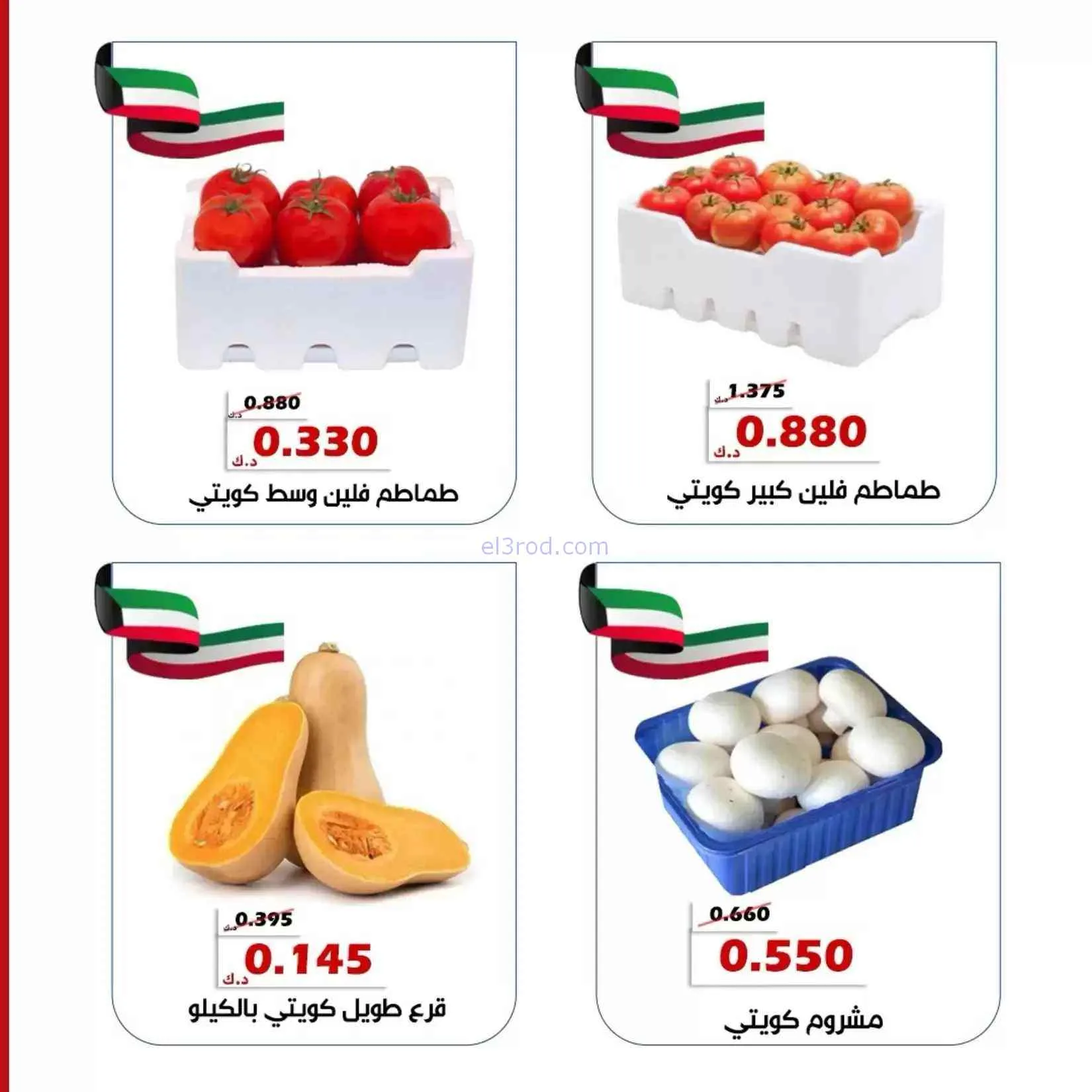 عروض جمعية الخالدية التعاونية|4 حتى 5-8-2026