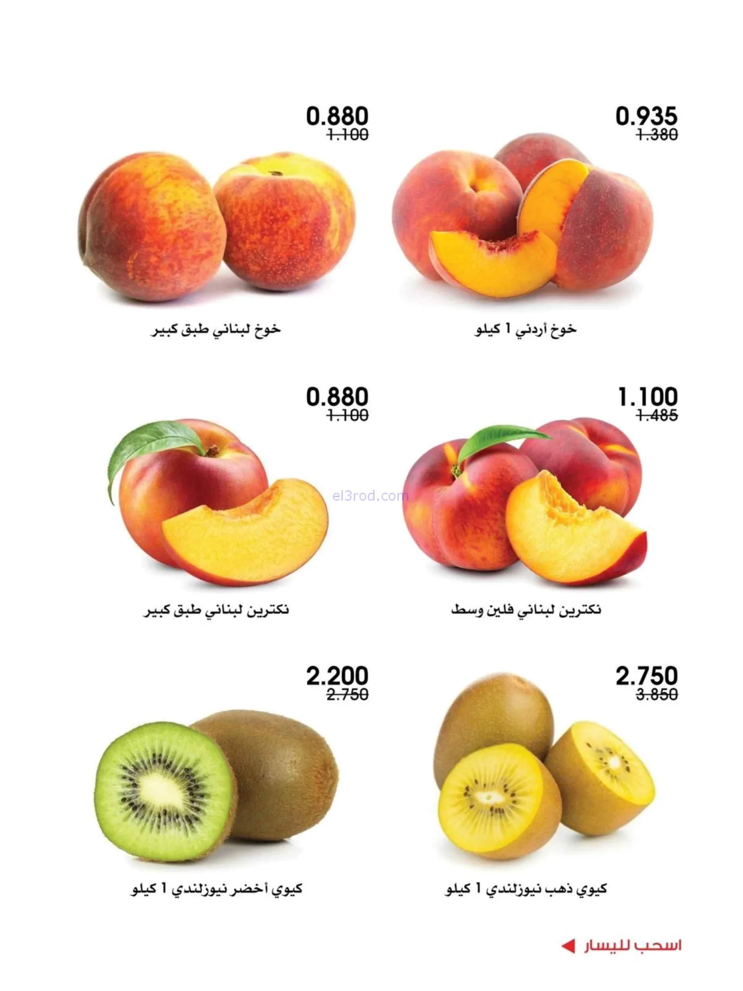 عروض جمعية الروضة وحولي تعاونية|27 حتى 28-8-2026