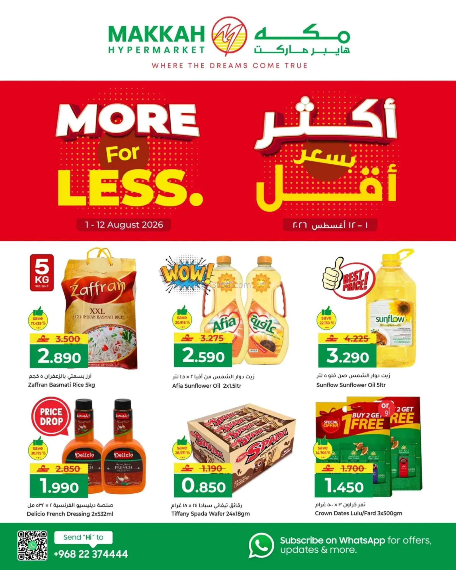 عروض مكة هايبرماركت عمان|4 حتى 6-8-2026