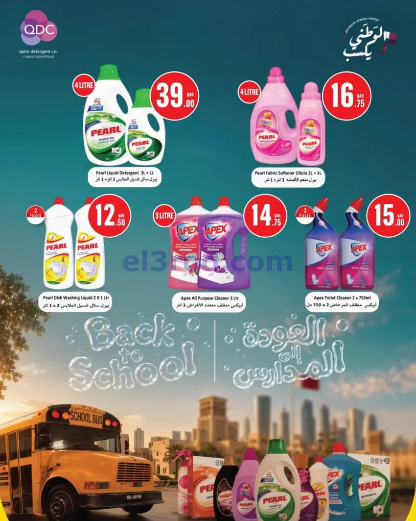 عروض مونوبرى‏‎‏ قطر|أساسيات التنظيف|حتى 2-9-2026