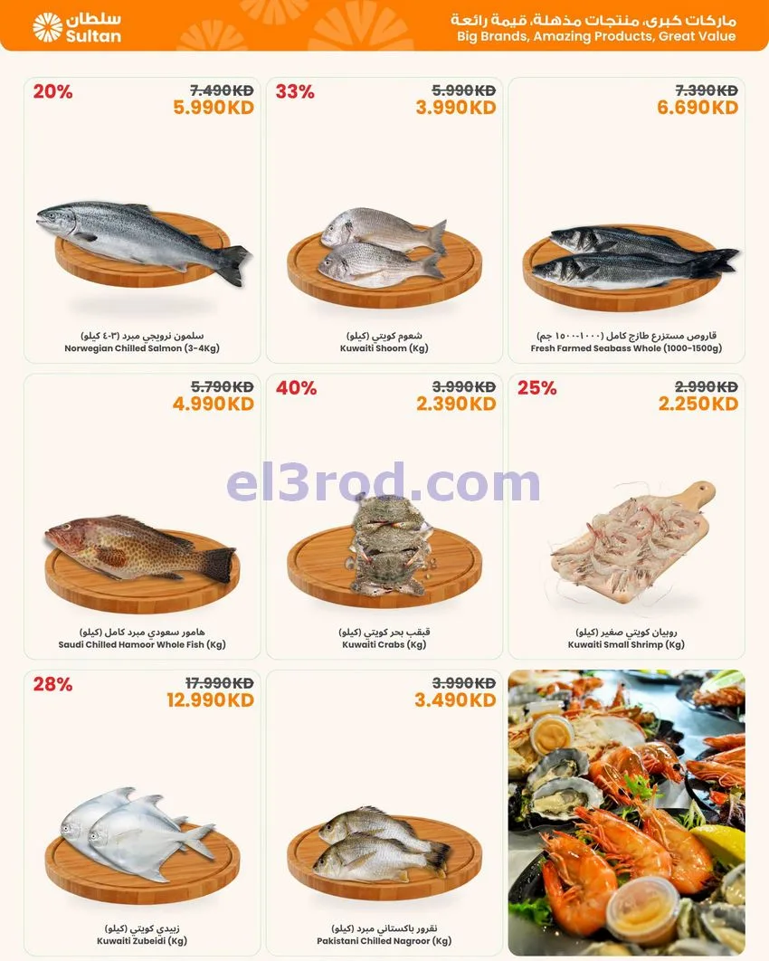 عروض سلطان ماركت الكويت|فريش|حتى 29-8-2026