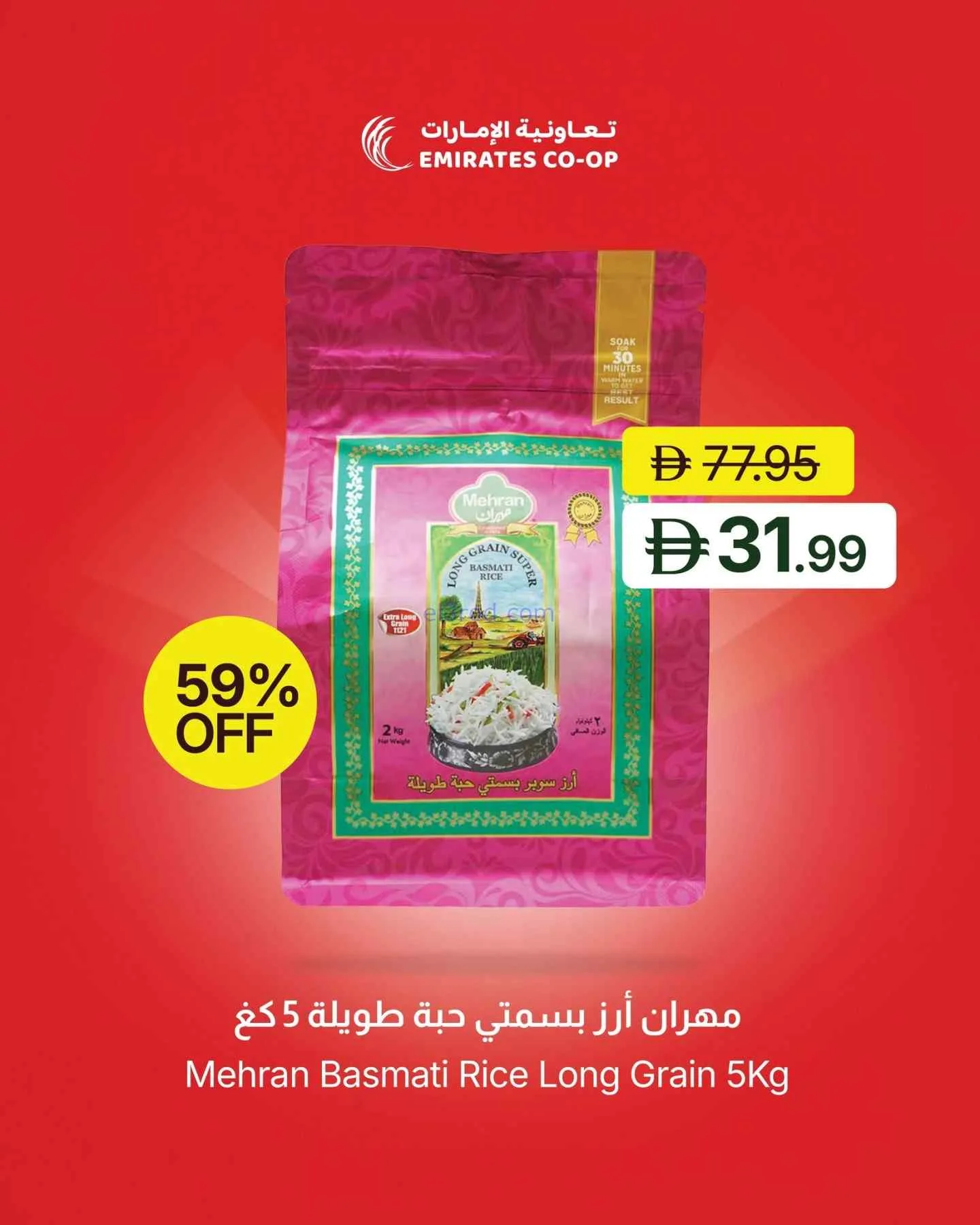 عروض جمعية الامارات التعاونية|29 حتى 31-8-2026
