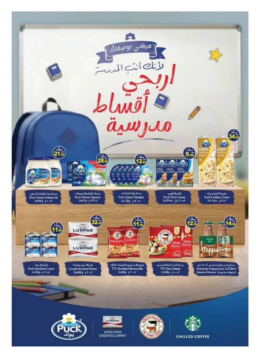 عروض هاشم هايبرماركت الروضة،عجمان|حتى 31-8-2026