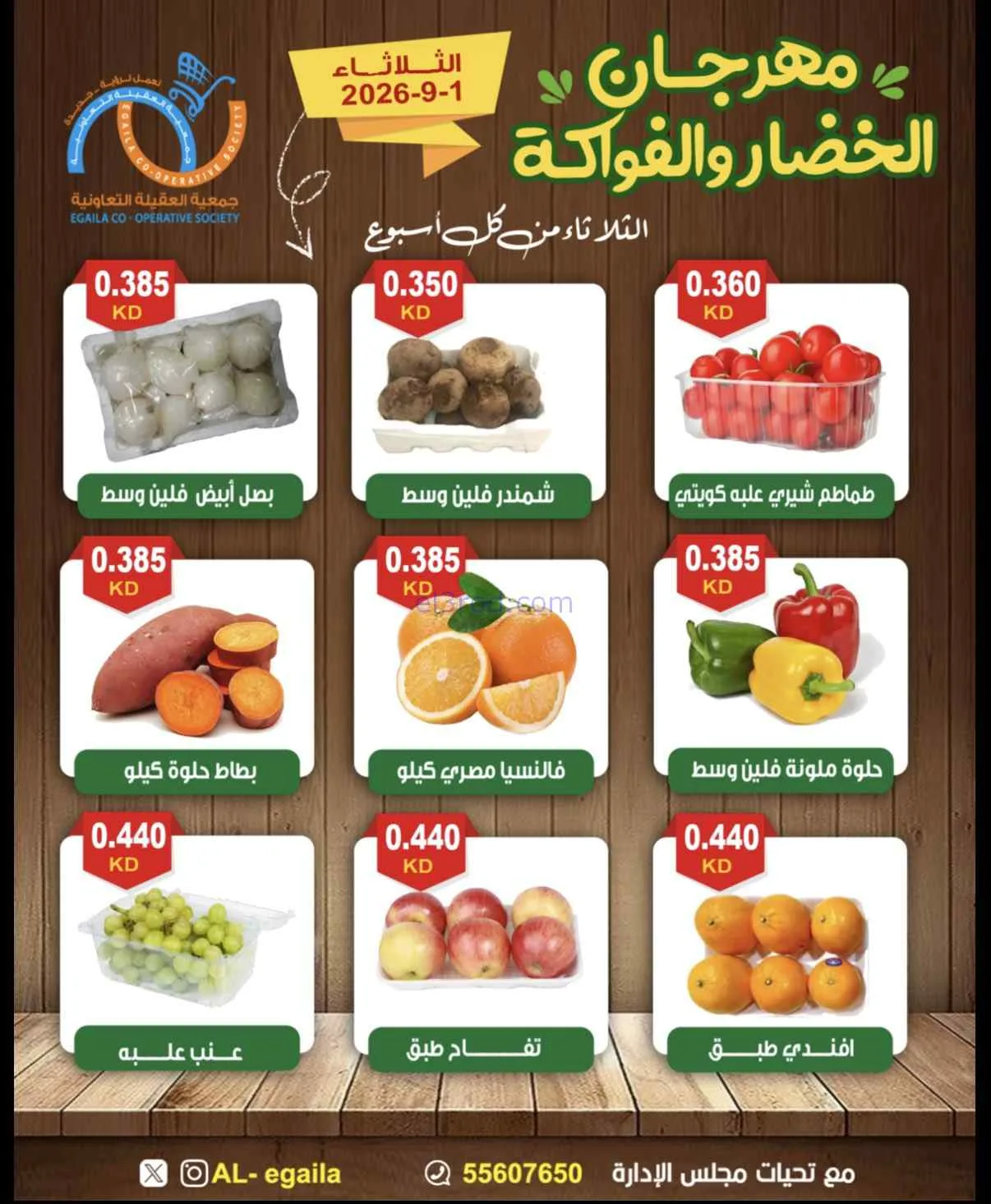 عروض جمعية العقيلة التعاونية|1-9-2026
