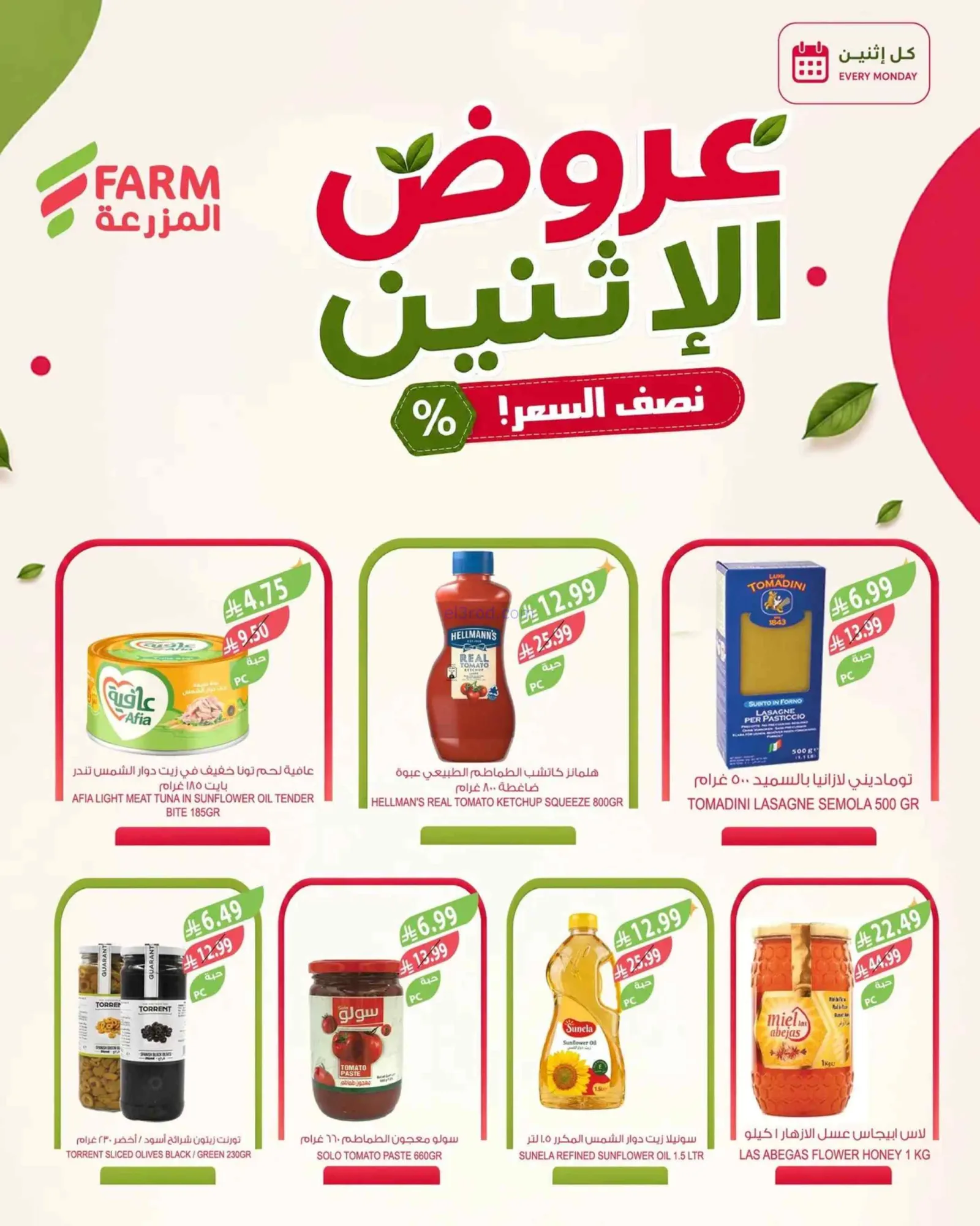 عروض اسواق المزرعة السعودية|31-8-2026