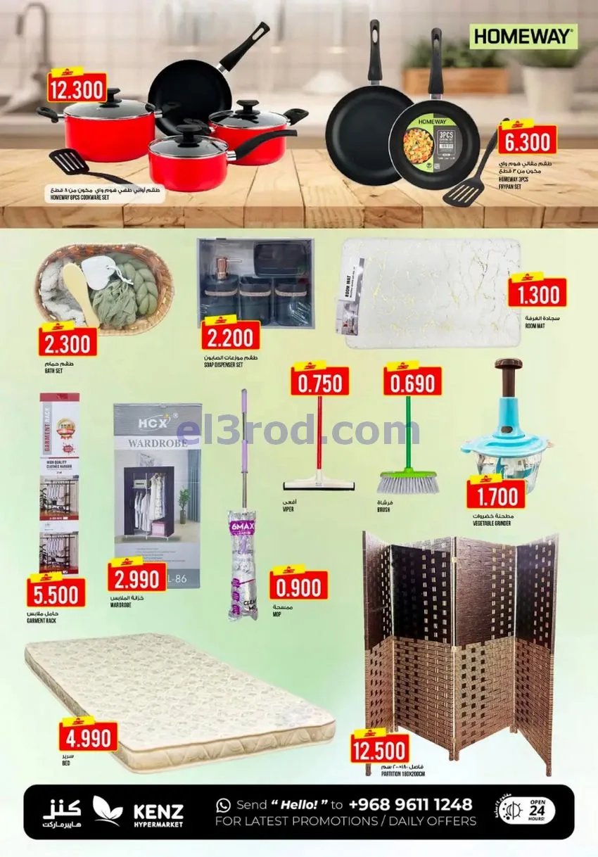عروض كنز هايبر ماركت الخوض عمان|5 حتى 8-8-2026