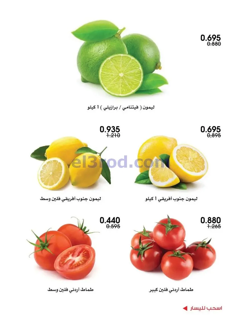 عروض جمعية الروضة وحولي التعاونية|6 حتى 7-8-2026