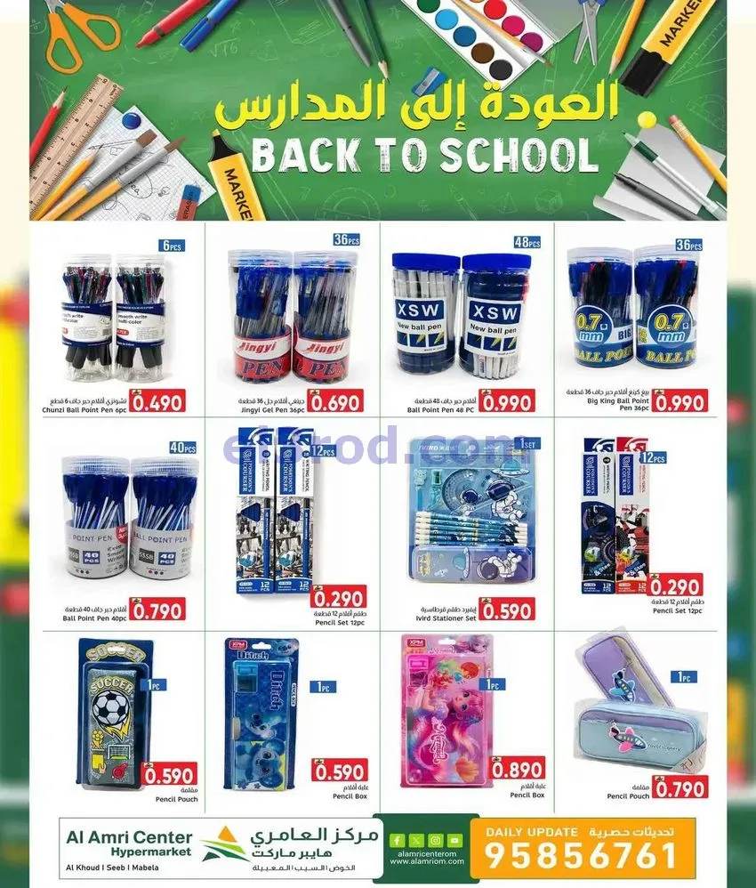 عروض مركز العامرى هايبر ماركت عمان|6 حتى 12-8-2026