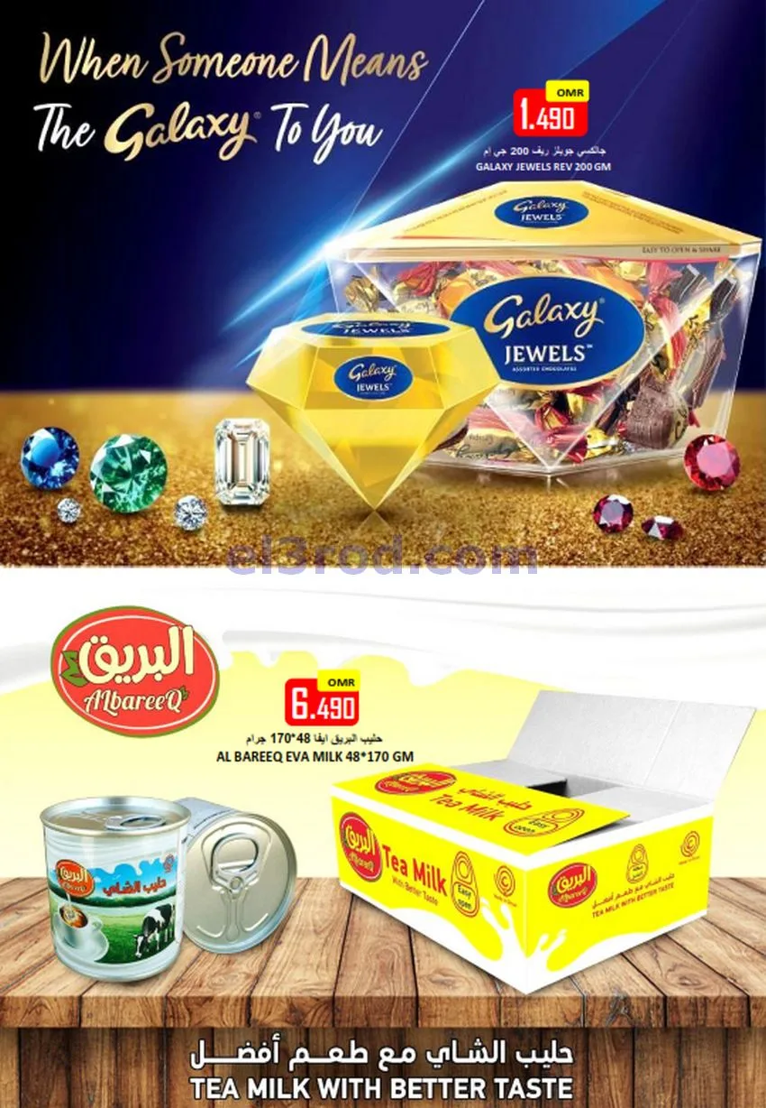 عروض العزة هايبرماركت عمان|6 حتى 9-8-226