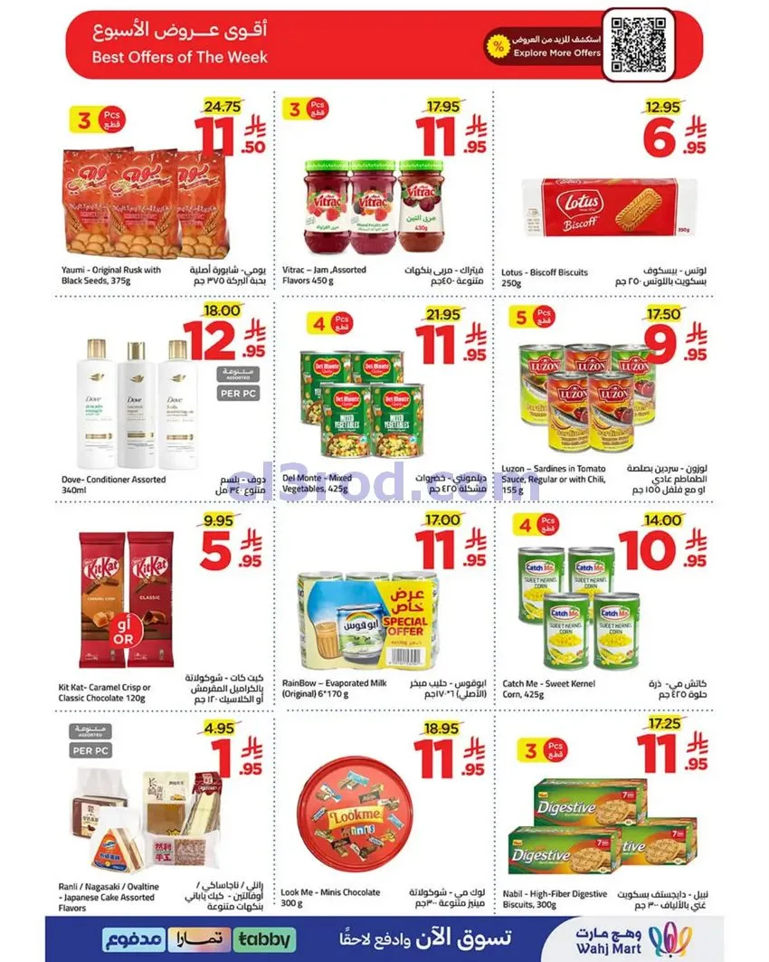 عروض وهج مارت السعودية|6 حتى 13-8-2026