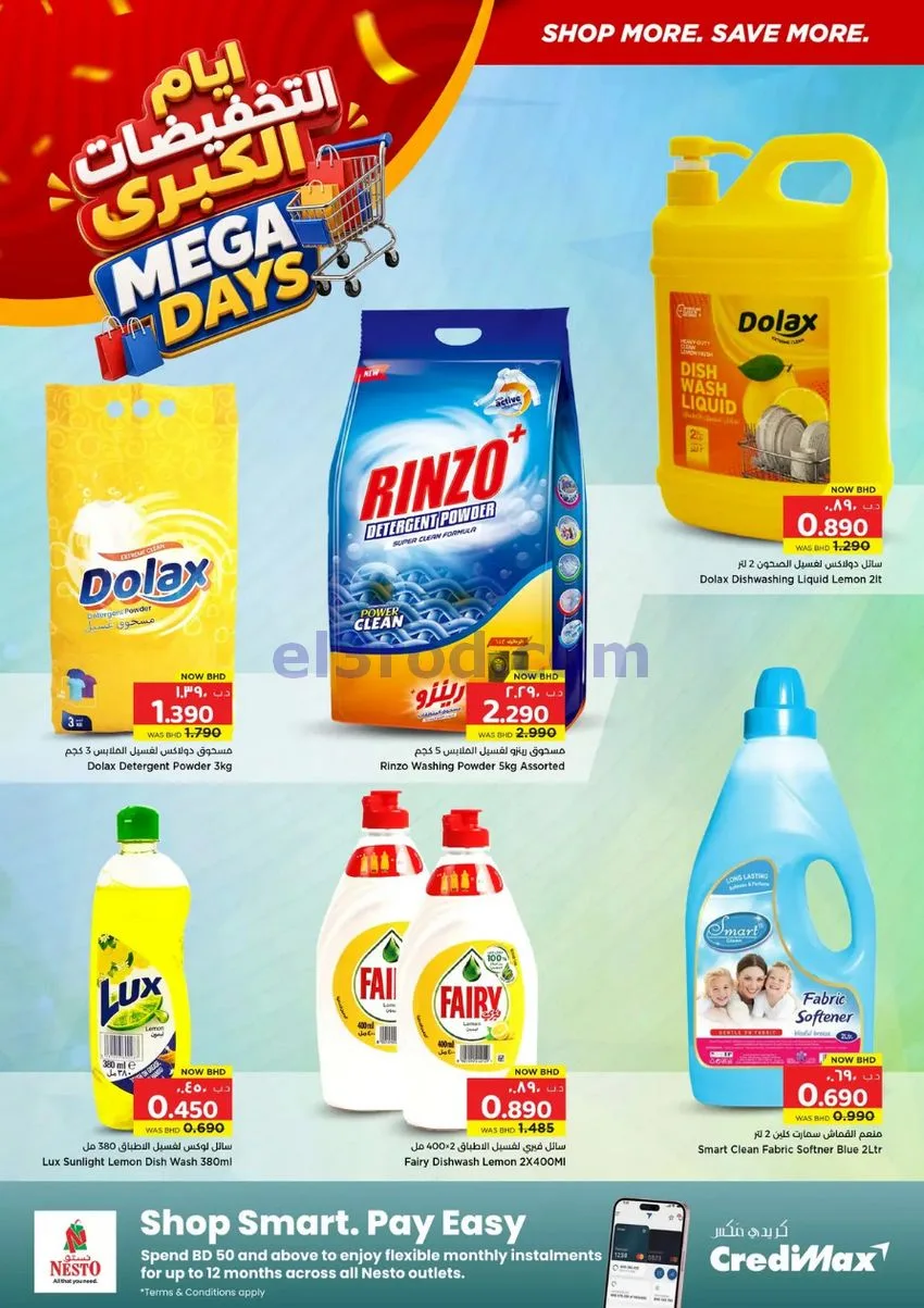 عروض نستو سوبر ماركت البحرين|ايام|6 حتى 9-8-2026