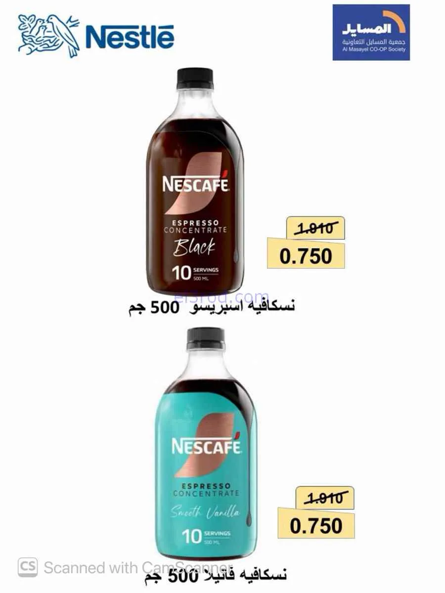 عروض جمعية المسايل التعاونية|8 حتى 15-8-2026