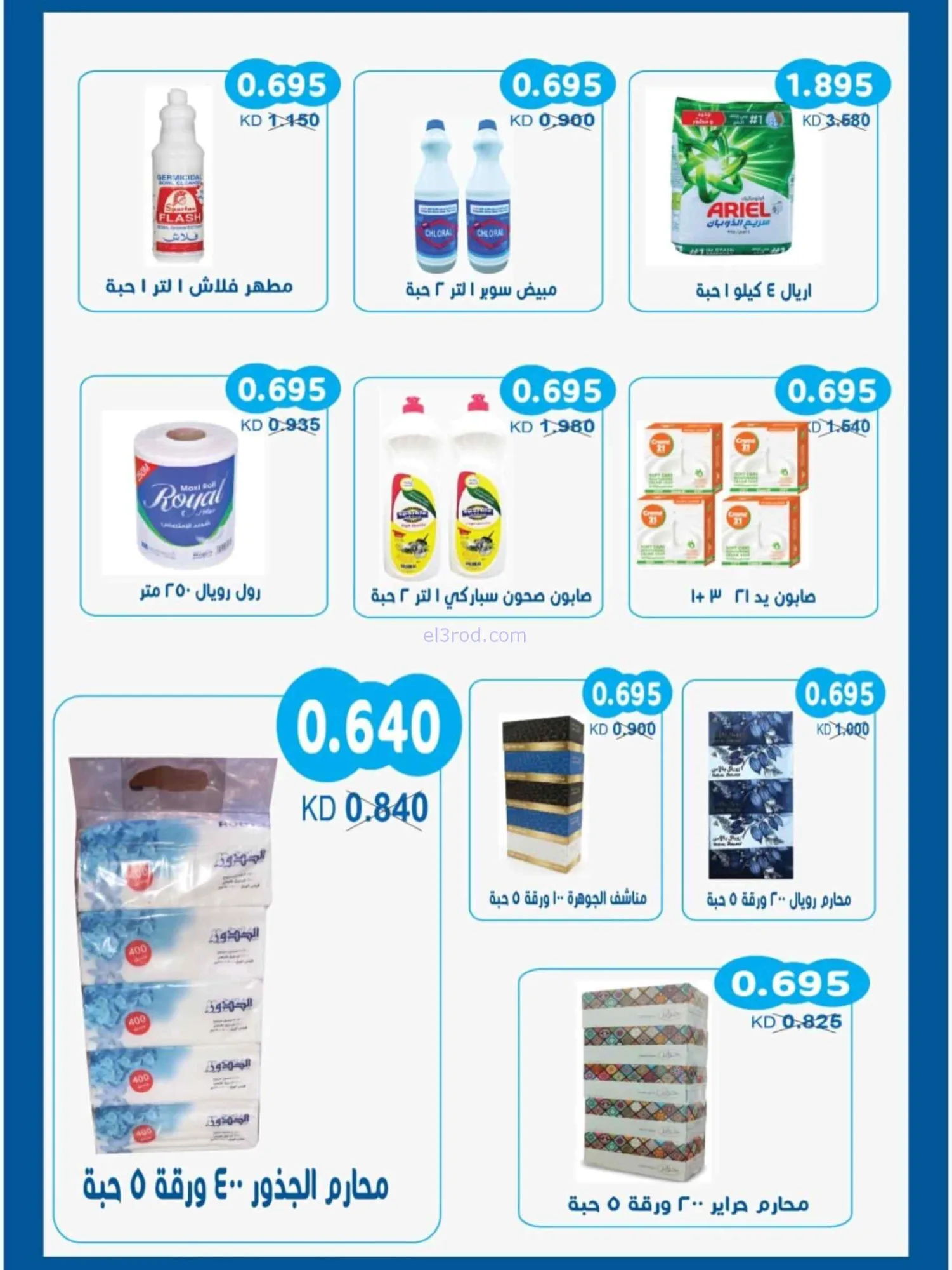 عروض جمعية سلوى التعاونية|10 حتى 12-8-2026