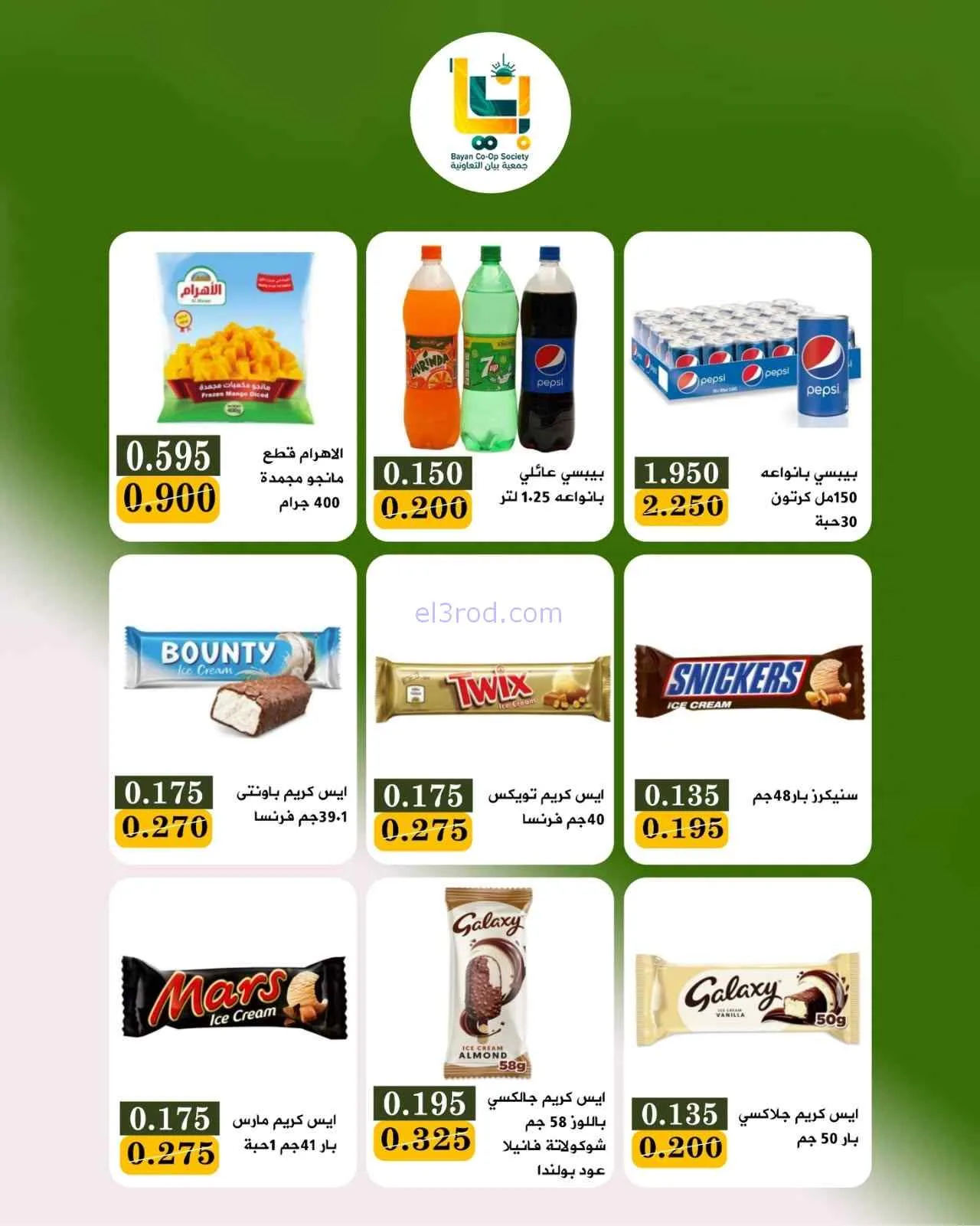 عروض جمعية بيان التعاونية|9 حتى 10-8-2026