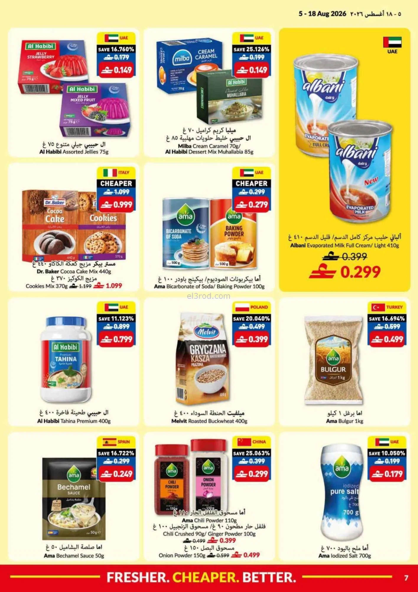 عروض فيفا سوبرماركت عمان|حتى 18-8-2026