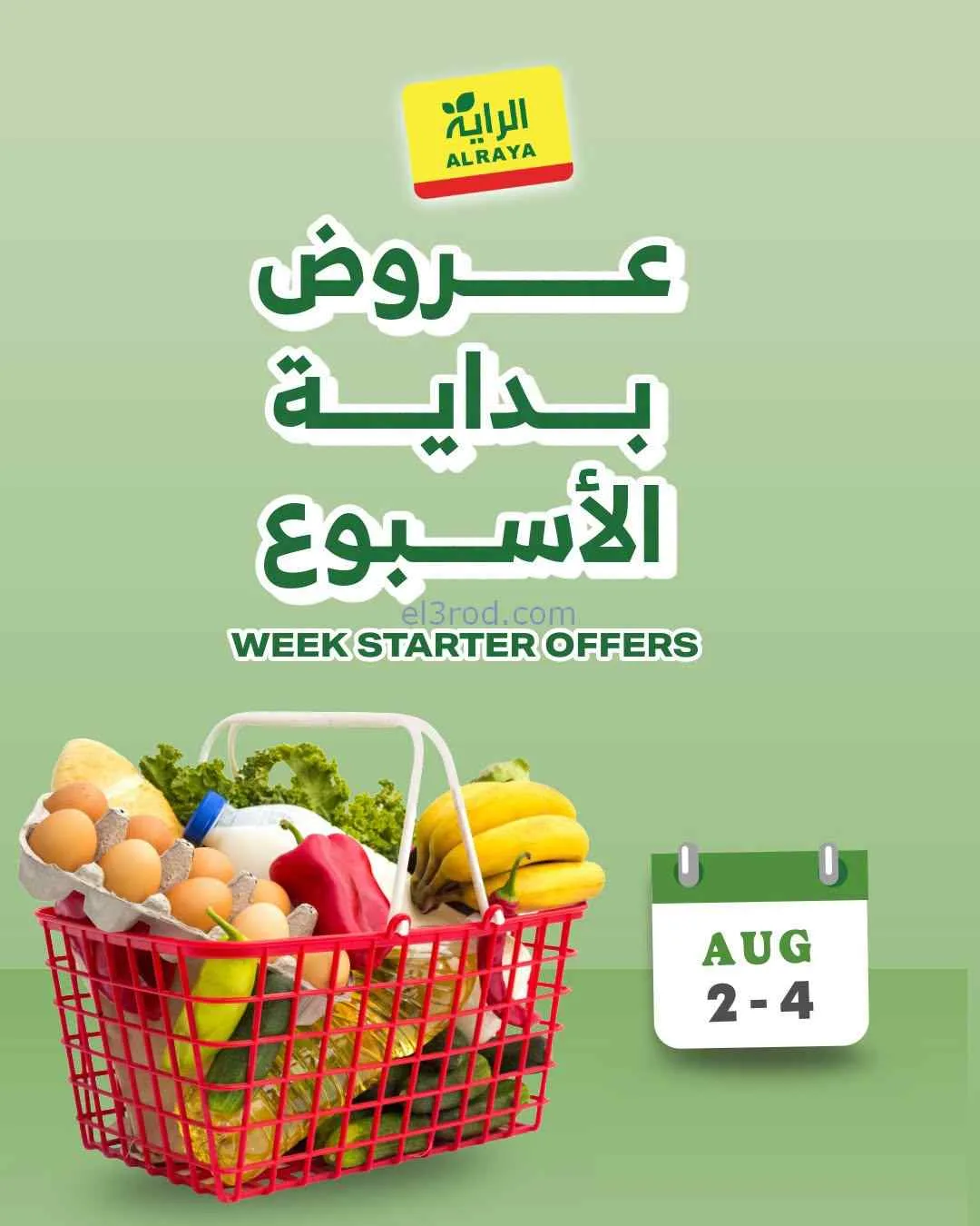 عروض الراية السعودية|2 حتى 4-8-2026