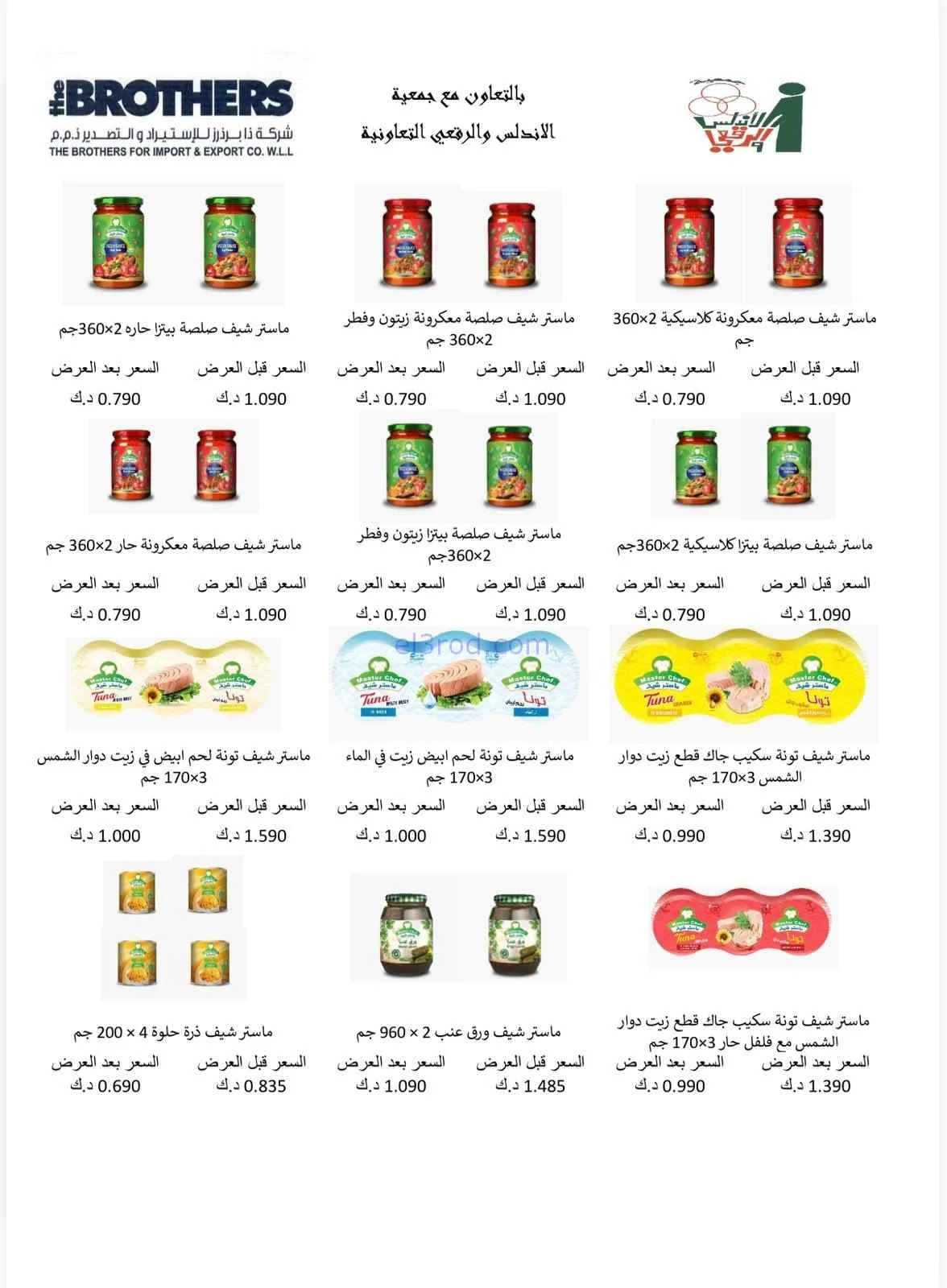 عروض جمعية الاندلس والرقعي|9 حتى 10-8-2026