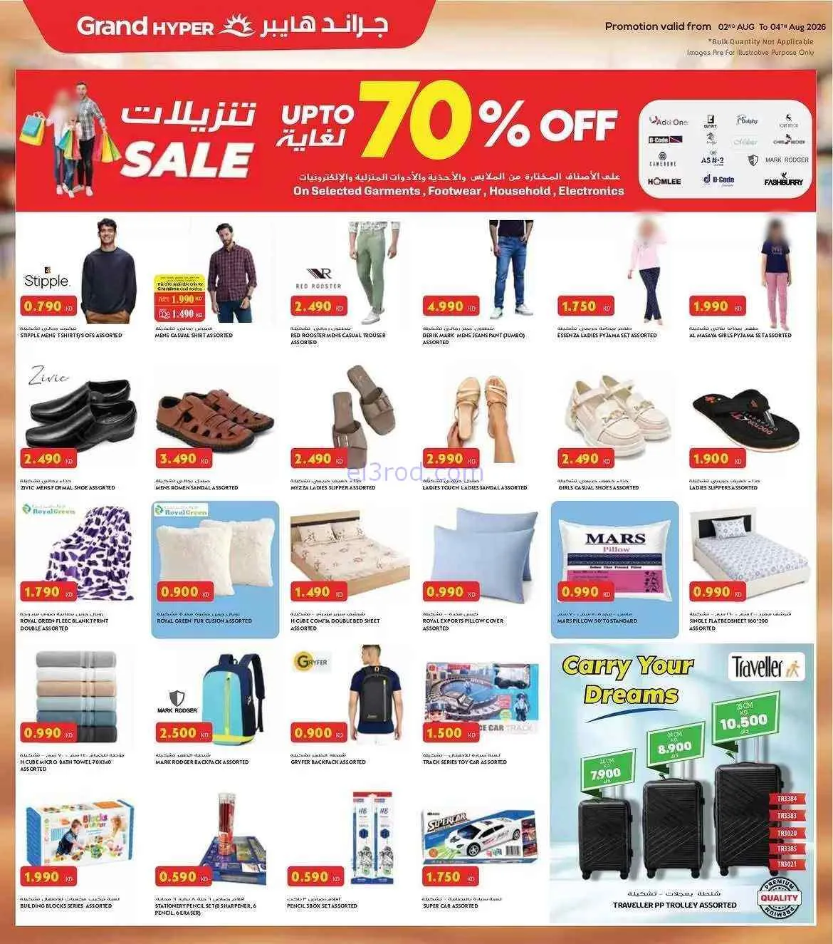 عروض جراند هايبر الكويت|2 حتى 4-8-2026