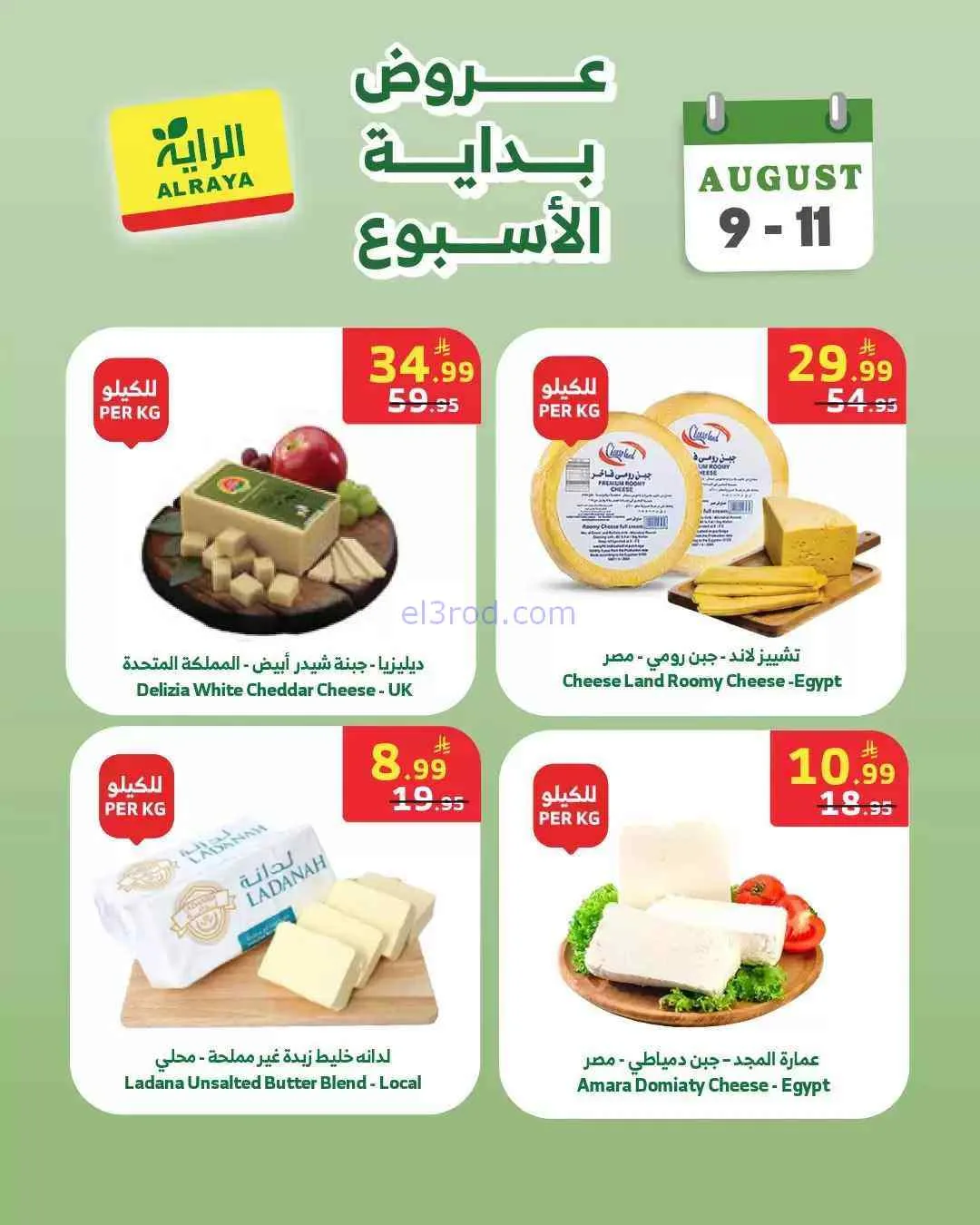 عروض الراية السعودية|9 حتى 11-8-2026