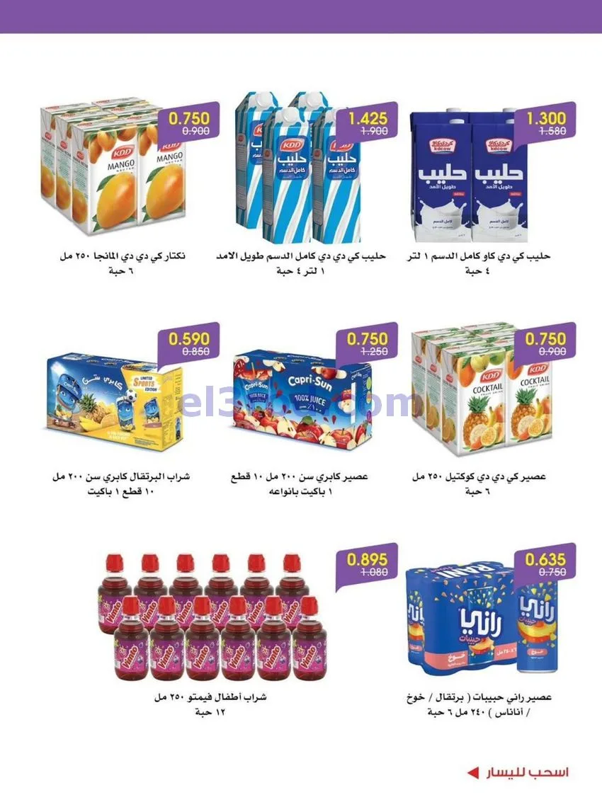 عروض جمعية الروضة وحولي|صيفك أبرد|حتى 14-8-2026