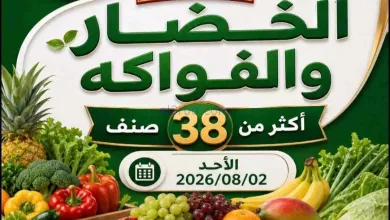 عروض جمعية الصباحية التعاونية|2-8-2026 el3rod.com00007