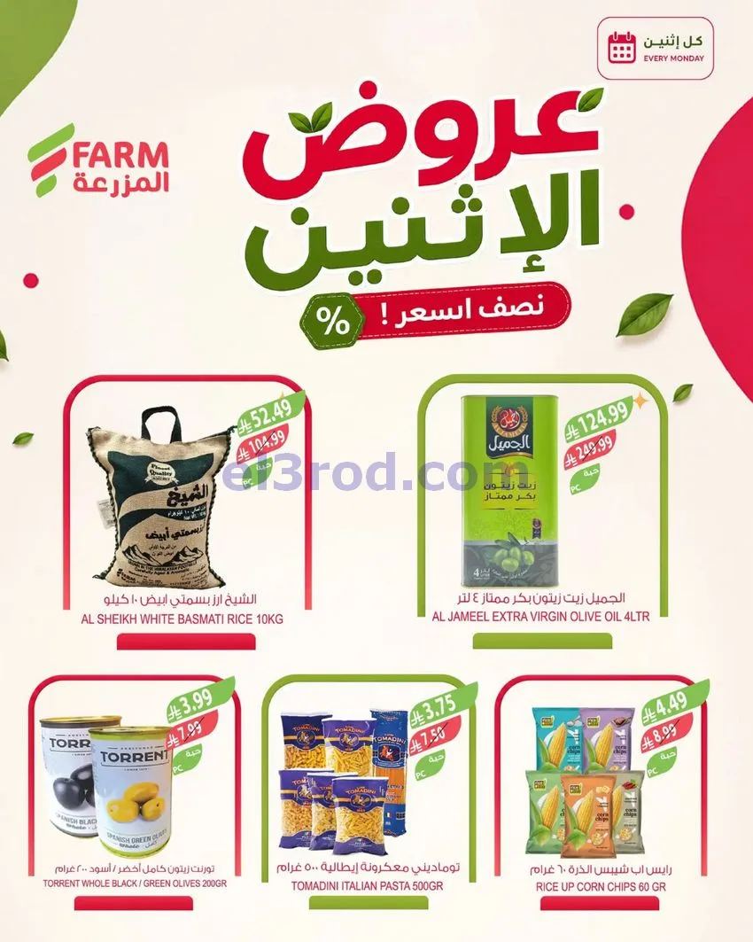 عروض أسواق المزرعة السعودية|10-8-2026