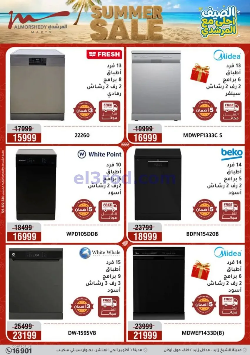 عروض أسواق المرشدى 6 أكتوبر مصر|حتى 12-8-2026