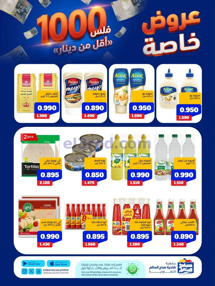 عروض جمعية صباح السالم التعاوني|11 حتى 17-8-2026