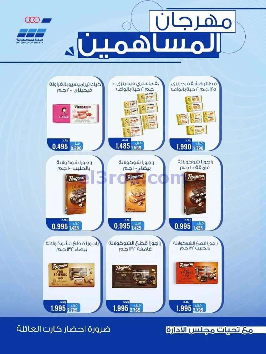 عروض جمعية حطين التعاونية|11 حتى 13-8-2026