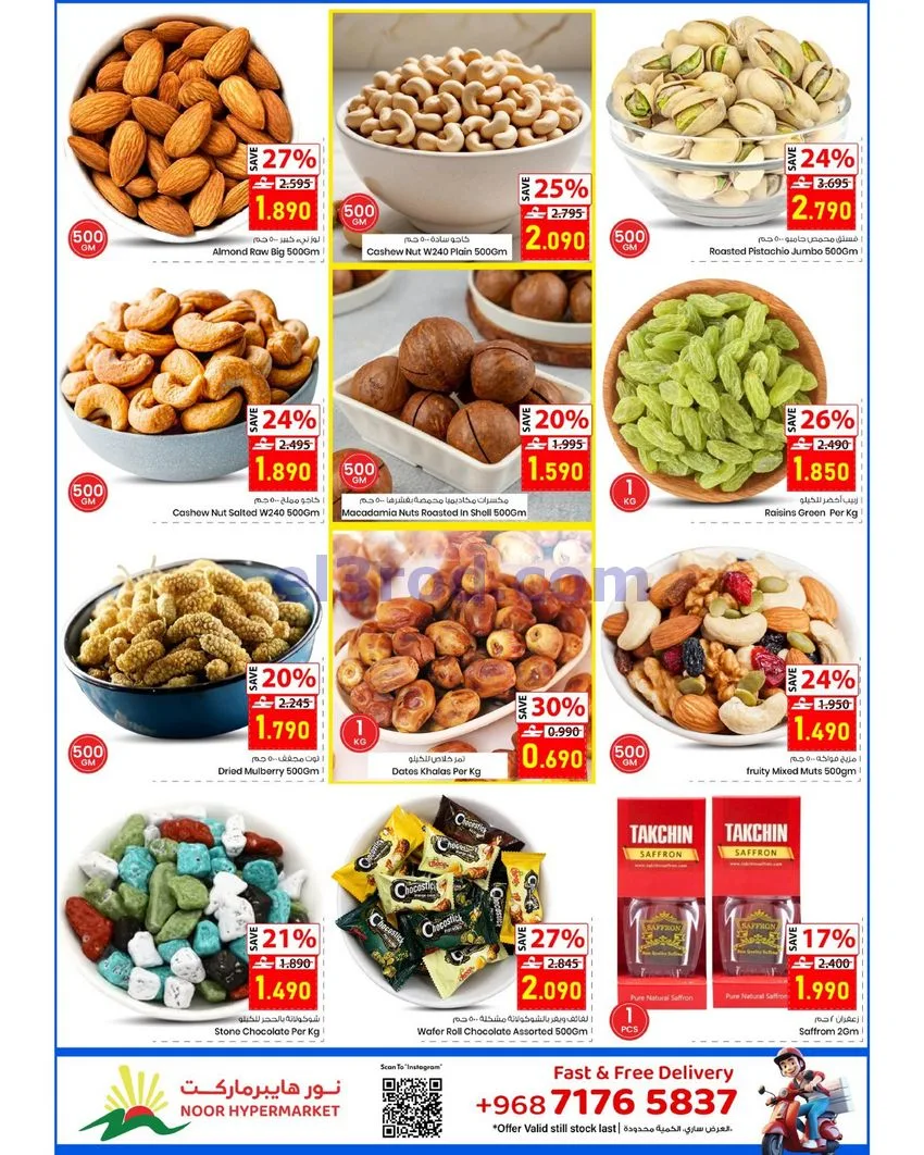 عروض نور هايبرماركت عمان|11 حتى 20-8-2026