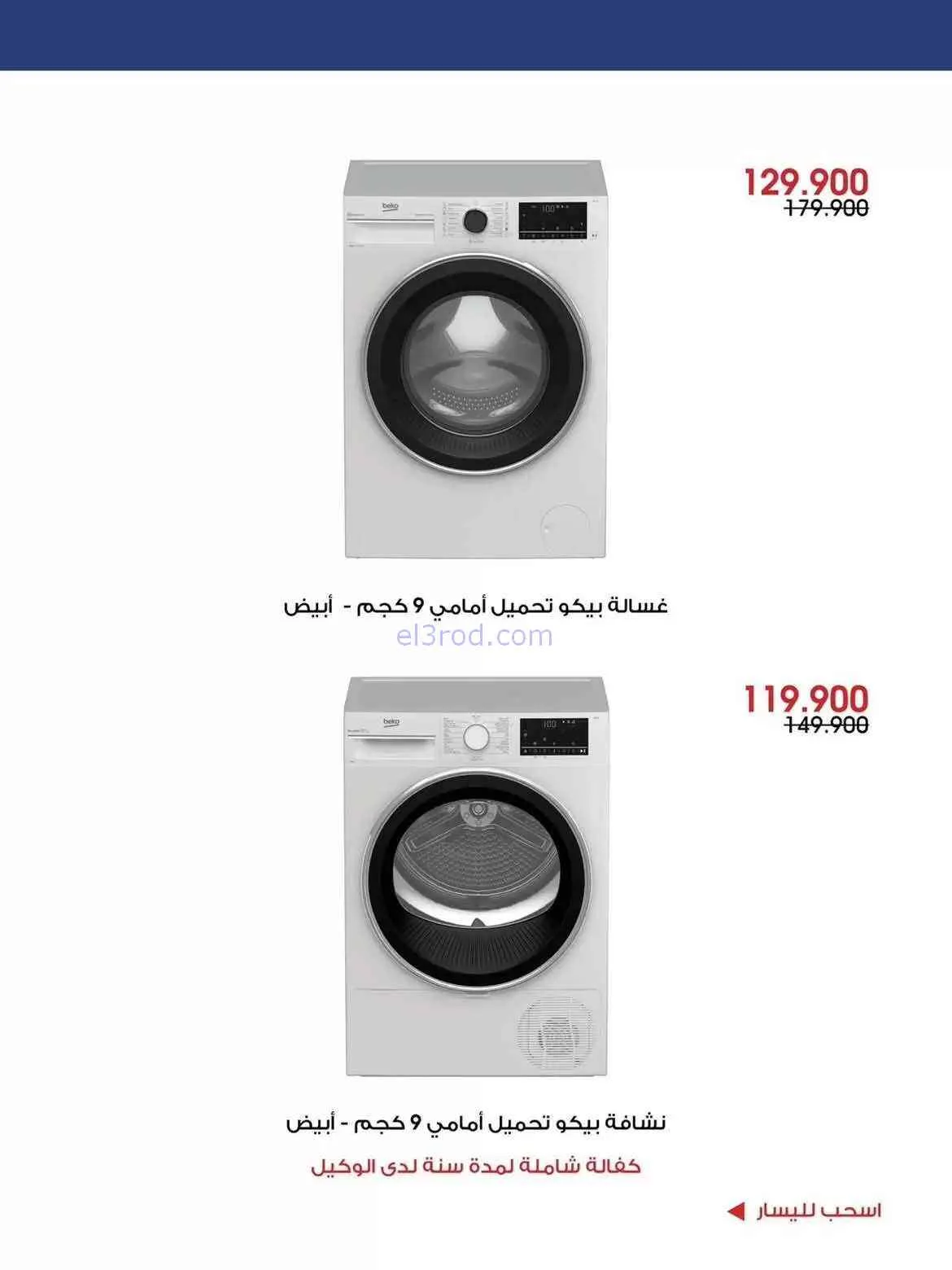 عروض جمعية الروضة وحولي التعاوني|2 حتى 12-8-2026