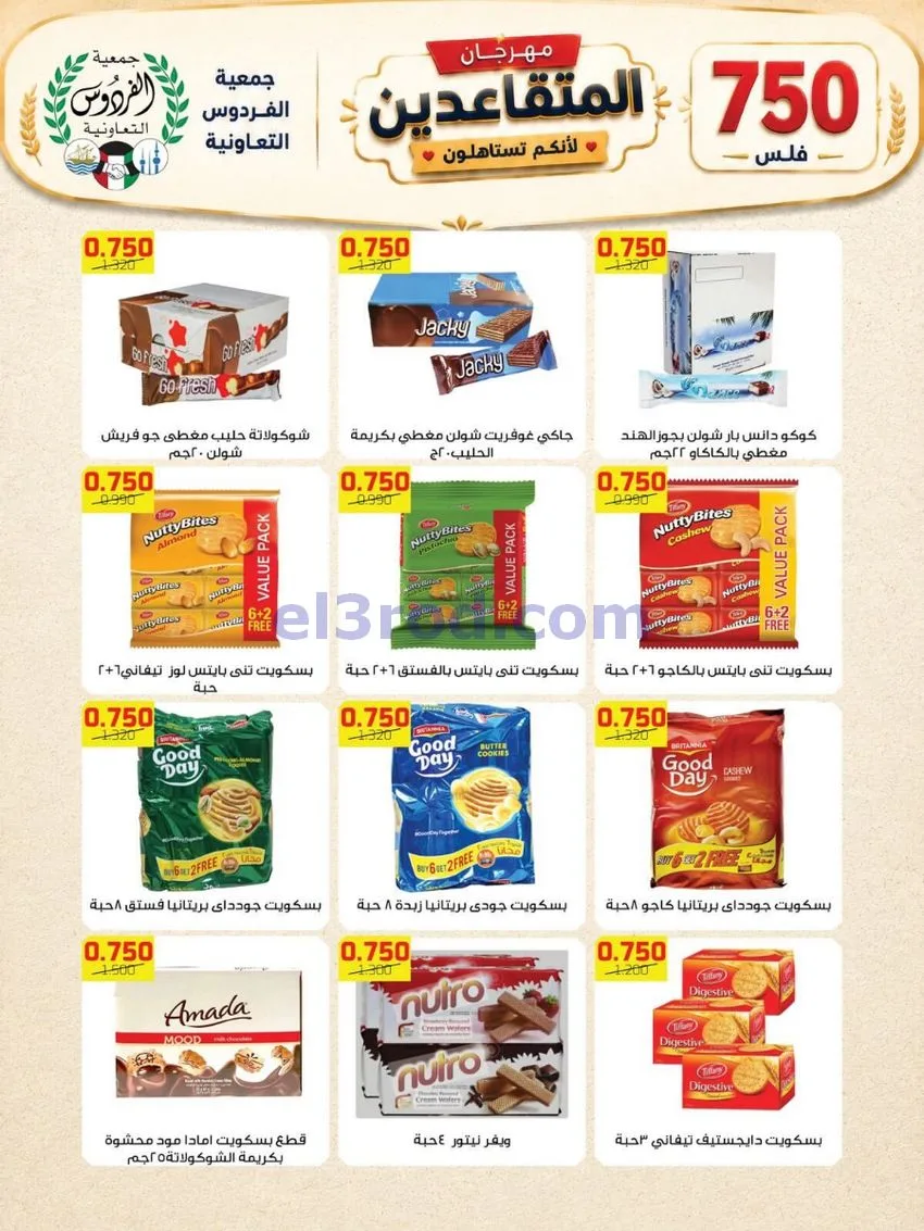 عروض جمعية الفردوس التعاونية|12 حتى 14-8-2026