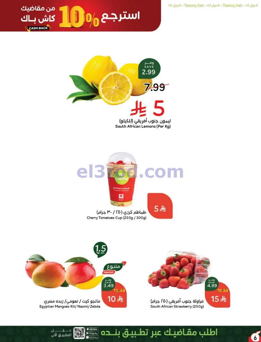 عروض بنده وهايبر بنده السعودية|12 حتى 18-8-2026