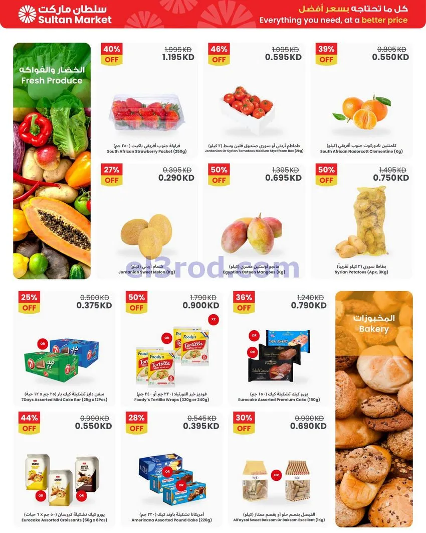 عروض سلطان ماركت الكويت|50% خصم|حتى 18-8-2026