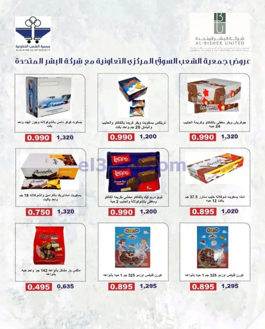 عروض جمعية الشعب التعاونية|13 حتى 22-8-2026
